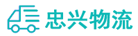 中山到永年区物流公司